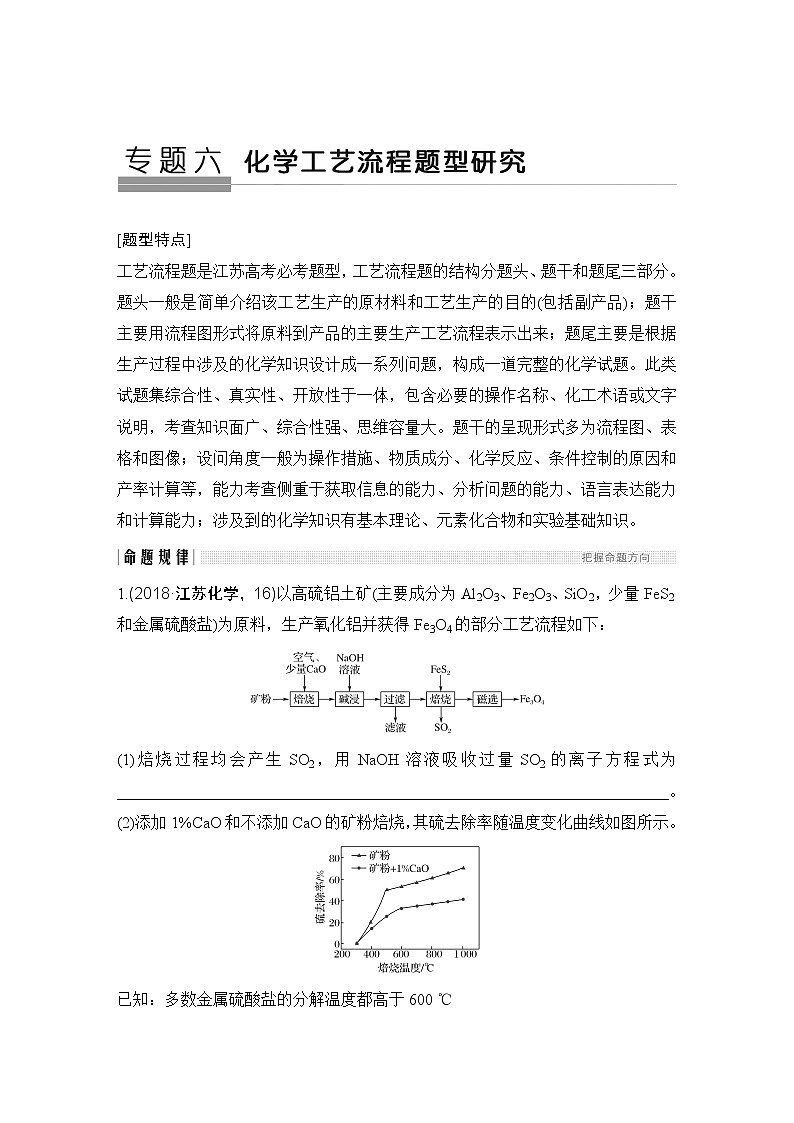 2019届高考化学二轮复习化学工艺流程研究学案01
