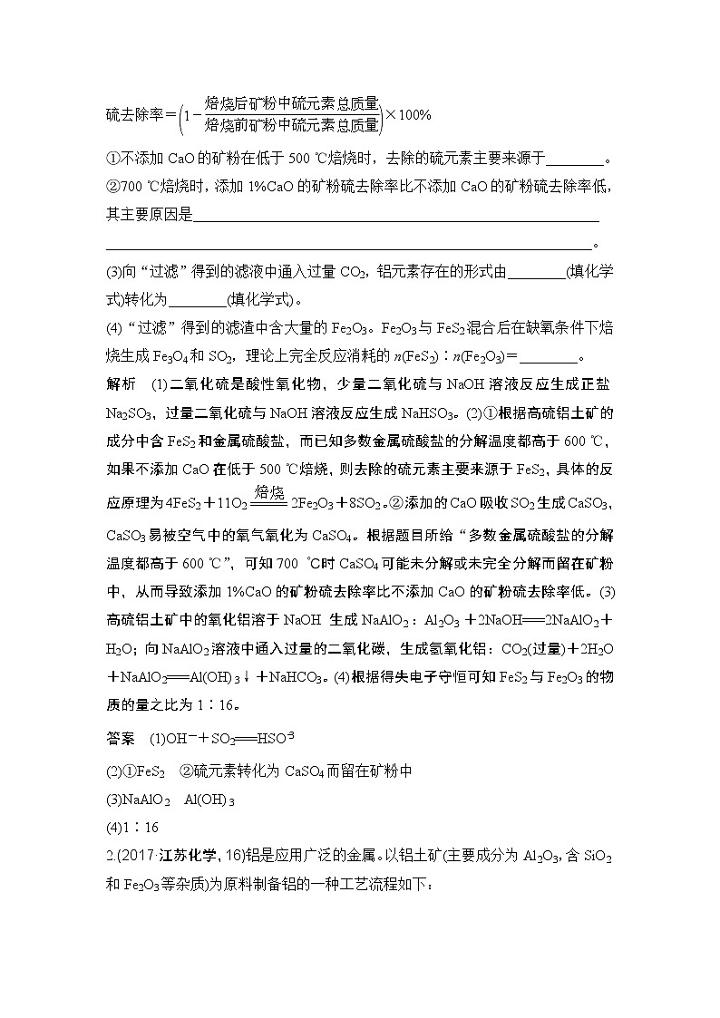 2019届高考化学二轮复习化学工艺流程研究学案02