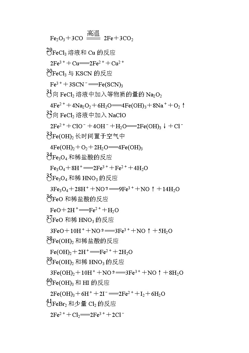 2019届高考化学二轮复习方法指导：三　典型化学方程式易错重写学案03
