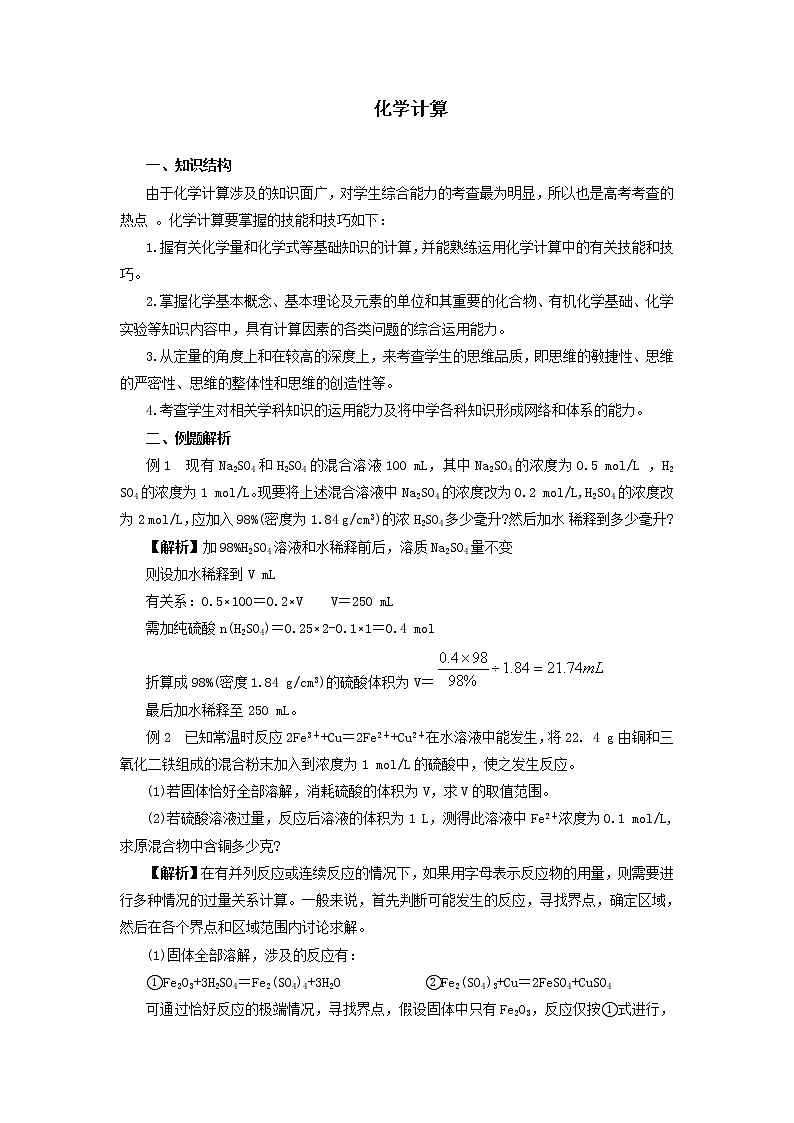 2019届高考化学二轮复习化学计算学案01