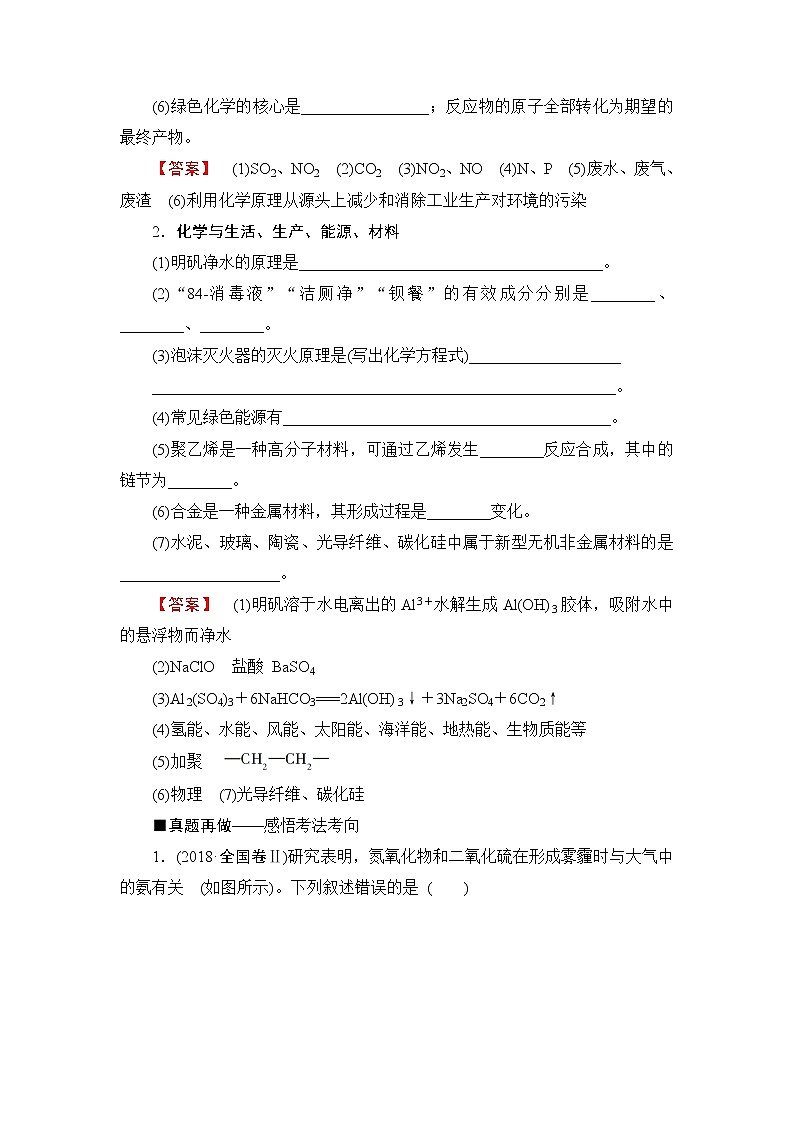 2019届高考化学二轮复习化学与STSE　化学用语化学用语学案02