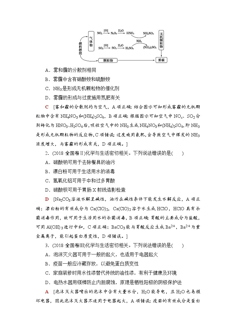 2019届高考化学二轮复习化学与STSE　化学用语化学用语学案03