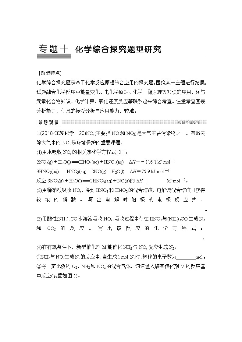 2019届高考化学二轮复习化学综合题型研究学案01