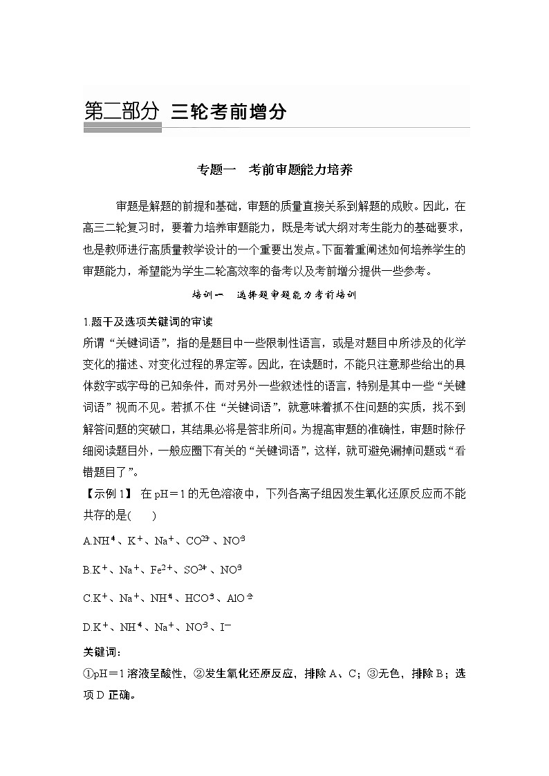 2019届高考化学二轮复习考前能力培养学案01