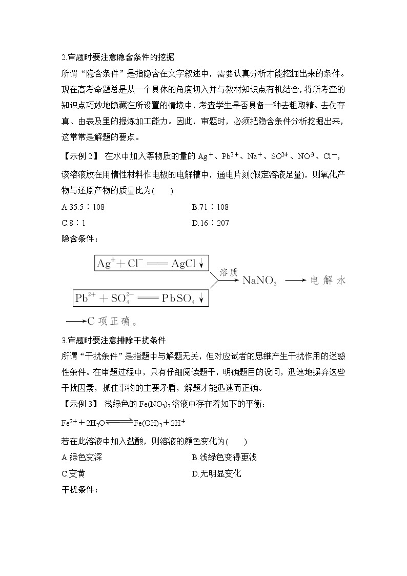 2019届高考化学二轮复习考前能力培养学案02