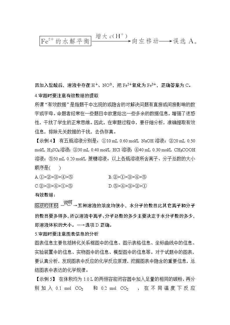 2019届高考化学二轮复习考前能力培养学案03