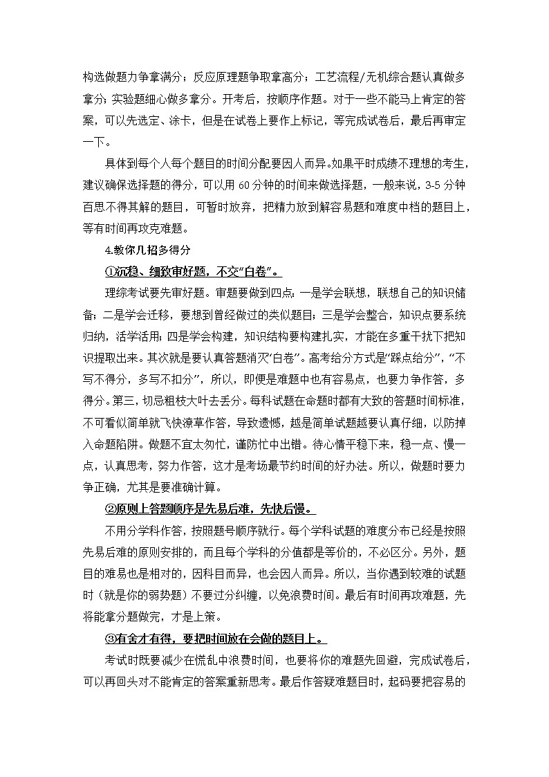 2019届高考化学二轮复习考前复习指导学案02