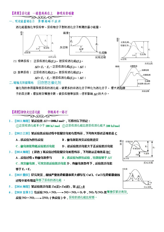 2019届高考化学二轮复习活化能 催化剂学案01