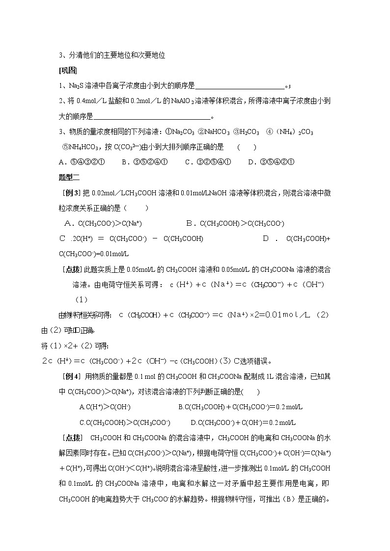 2019届高考化学二轮复习溶液中粒子浓度大小的比较专题总结归纳学案02