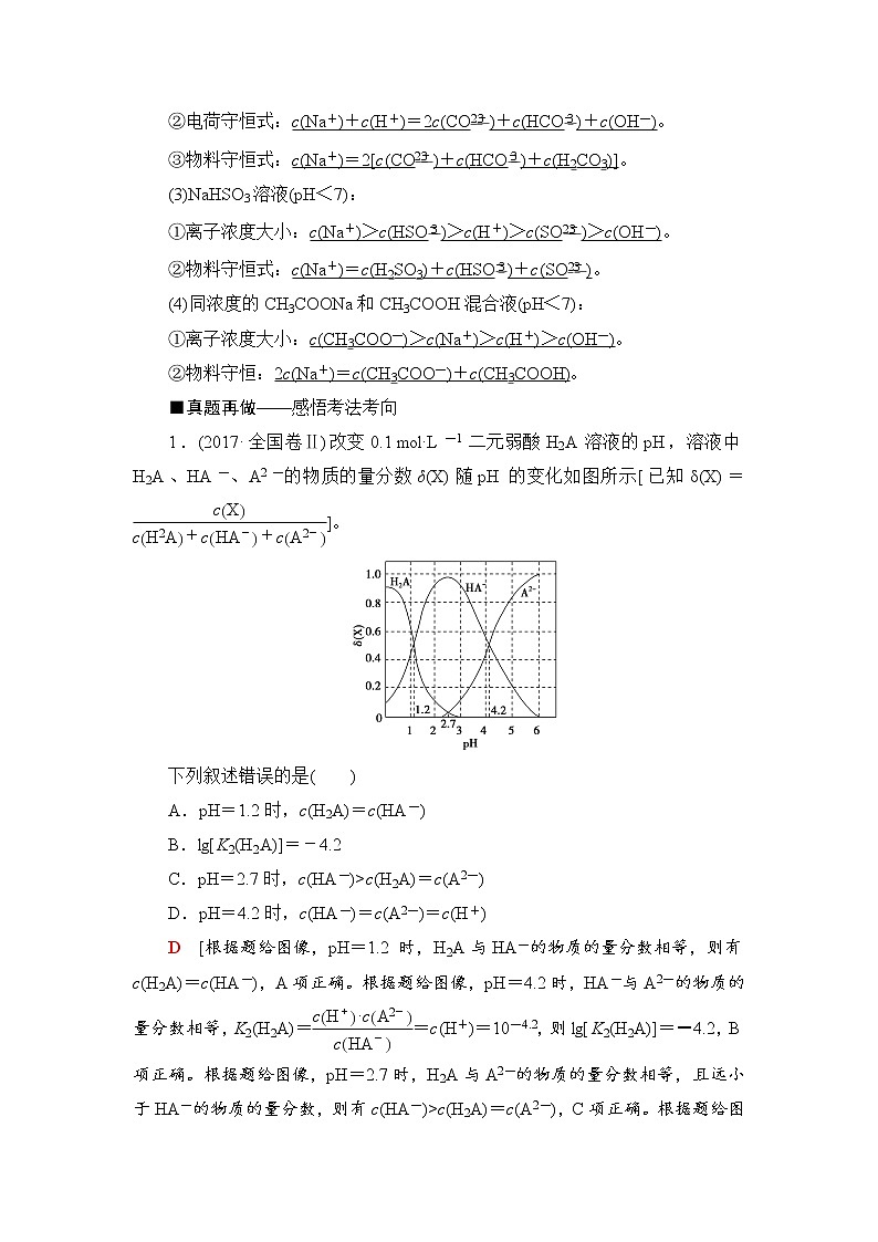 2019届高考化学二轮复习水溶液中的离子平衡学案03