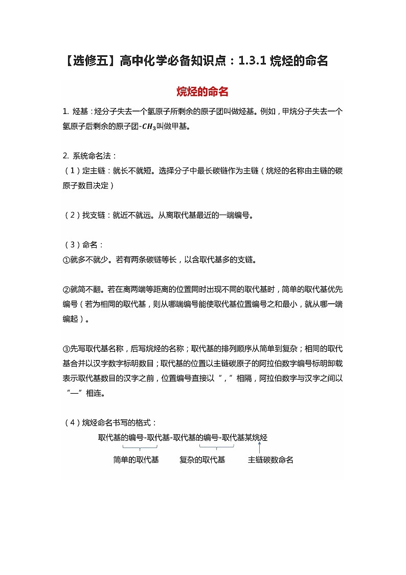 2019届高考化学二轮复习烷烃的命名学案第1页