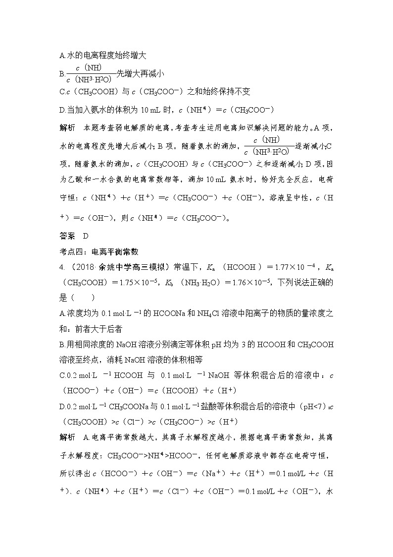 2019届高考化学二轮复习弱电解质的电离平衡和溶液的酸碱性学案03