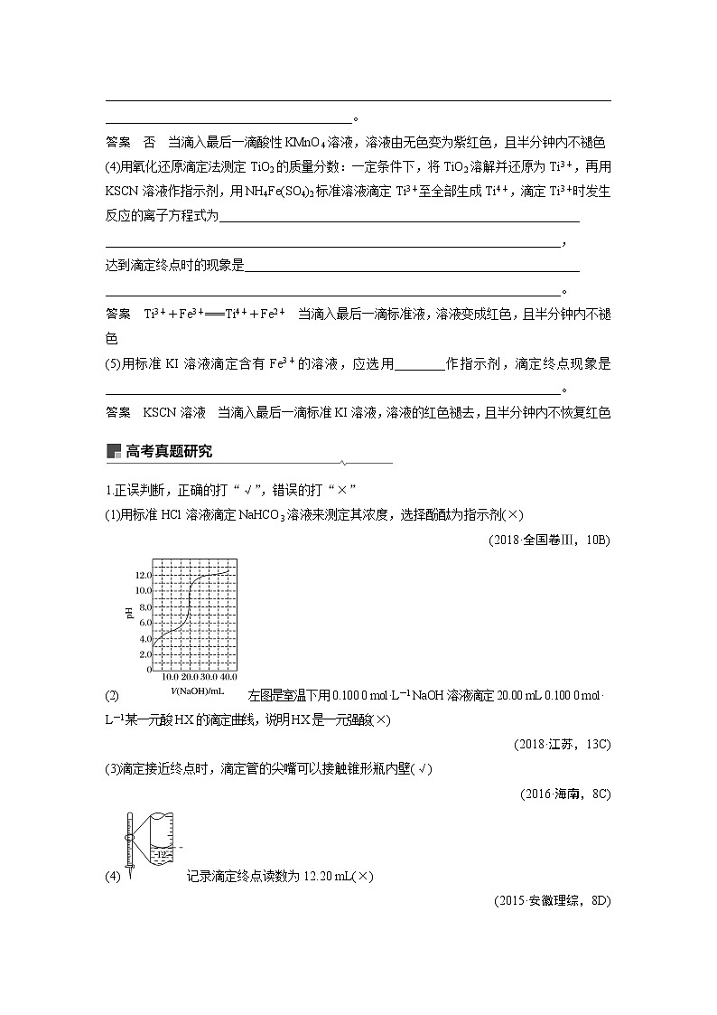 2019届高考化学二轮复习微专题4酸碱中和滴定及迁移应用学案02