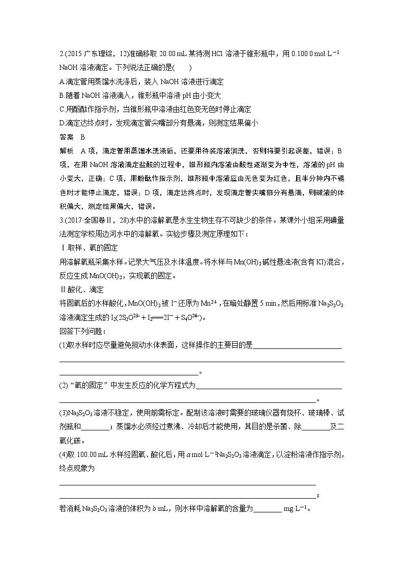2019届高考化学二轮复习微专题4酸碱中和滴定及迁移应用学案03