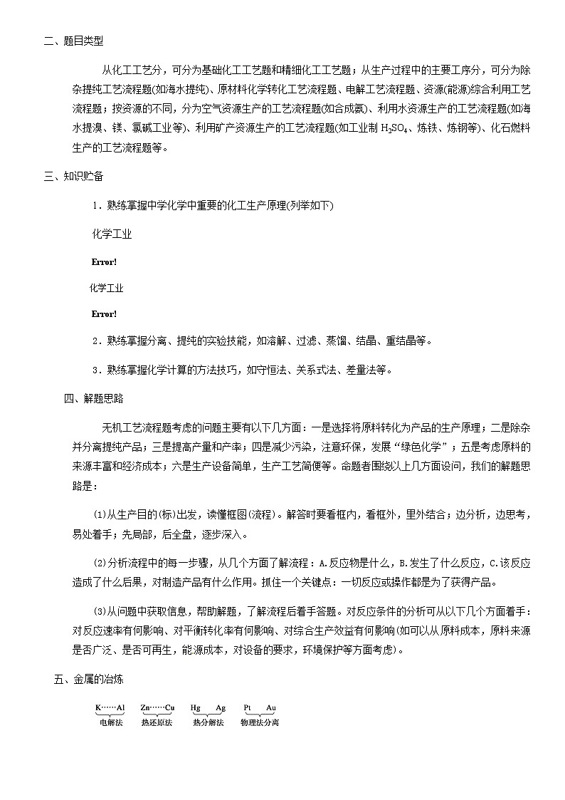 2019届高考化学二轮复习无机工艺流程学案02