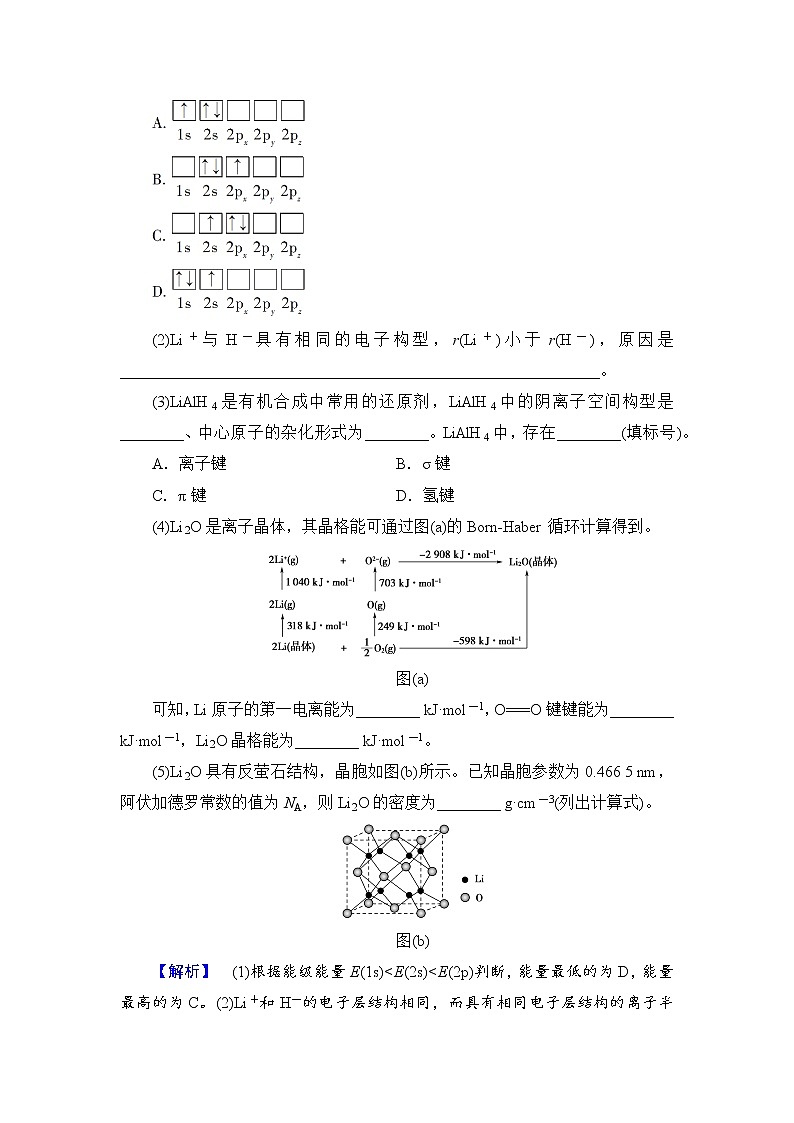 2019届高考化学二轮复习物质结构与性质学案第2页