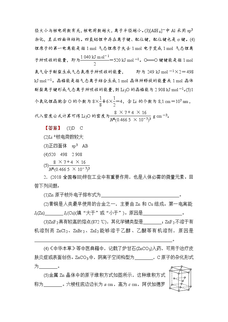 2019届高考化学二轮复习物质结构与性质学案第3页