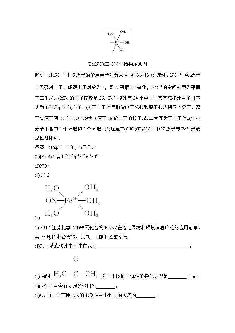 2019届高考化学二轮复习物质结构与性质学案 (1)02