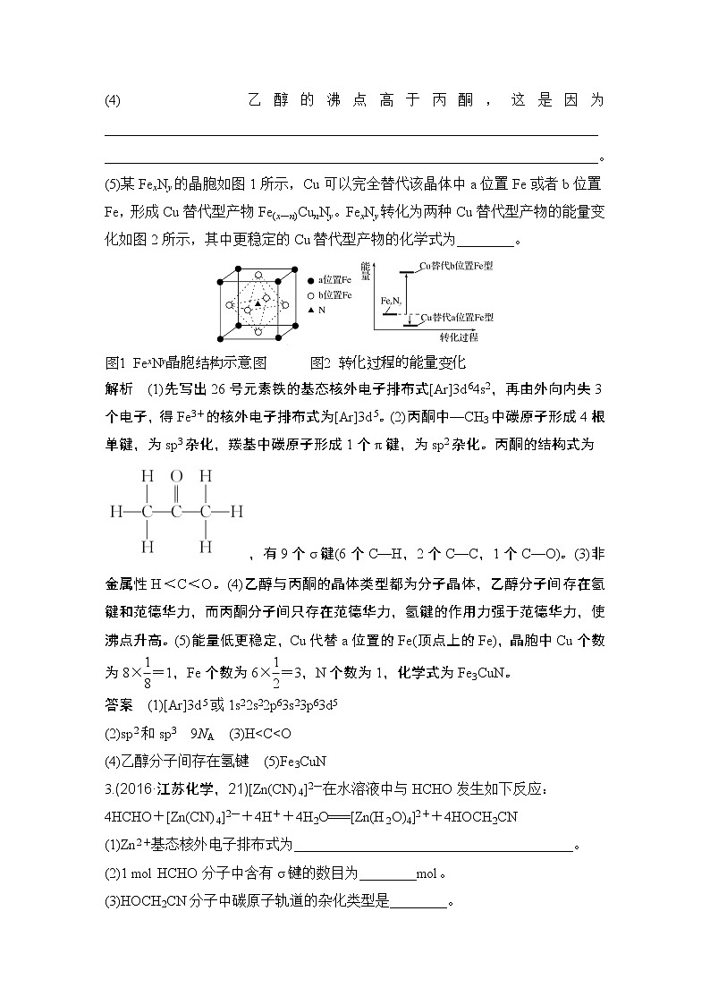 2019届高考化学二轮复习物质结构与性质学案 (1)03