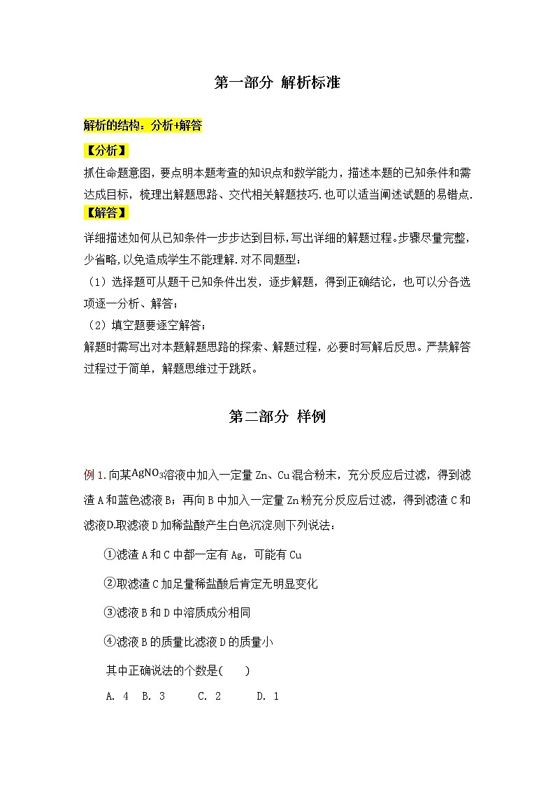 2019届高考化学二轮复习解答题标准学案01
