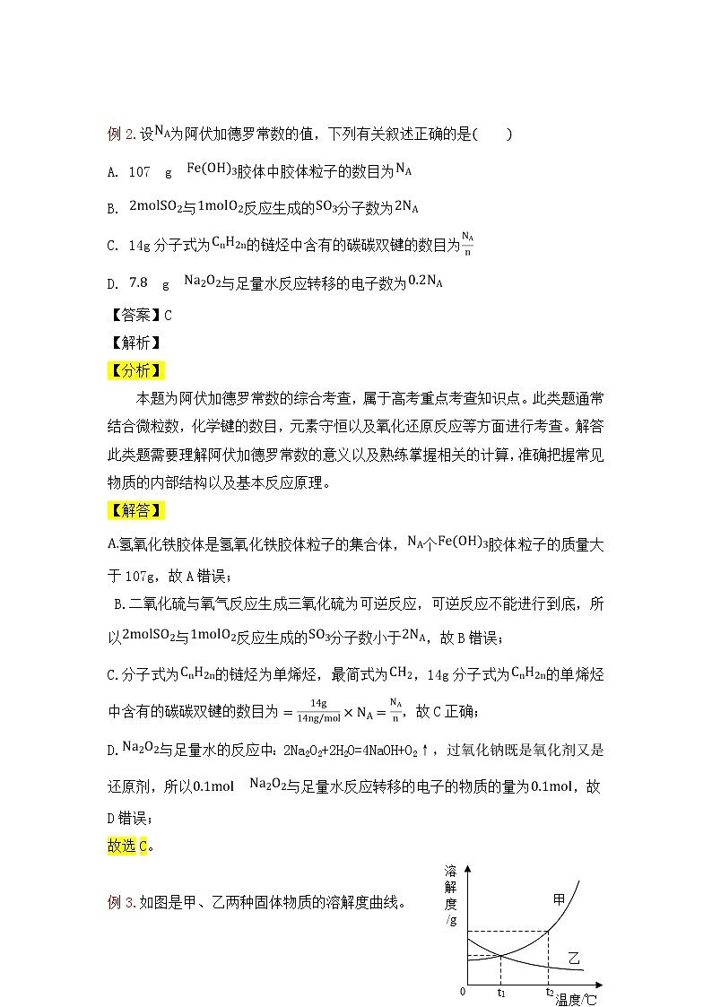 2019届高考化学二轮复习解答题标准学案03