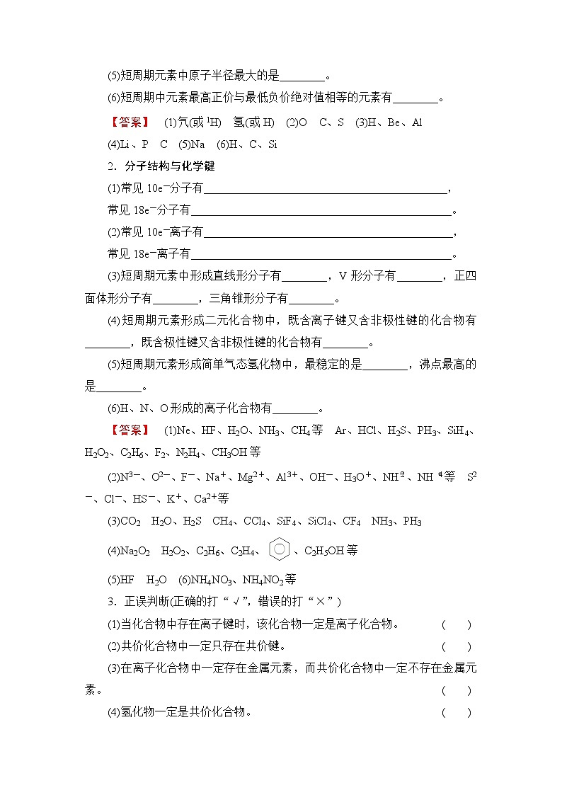 2019届高考化学二轮复习元素的“位—构—性”关系及应用学案02