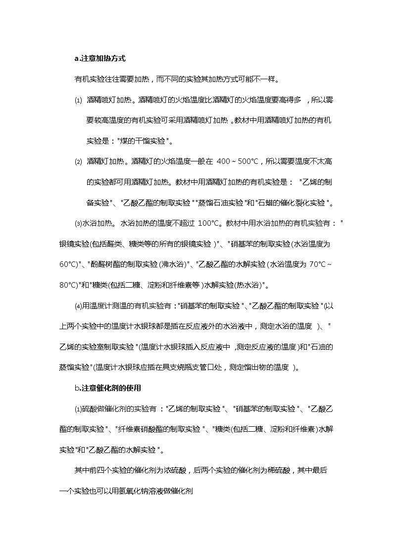 2019届高考化学二轮复习有机物的制备实验与基本操作的综合策略学案02