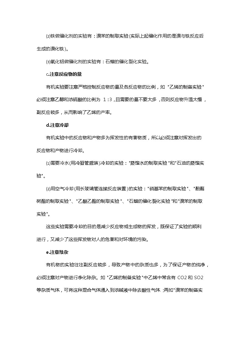 2019届高考化学二轮复习有机物的制备实验与基本操作的综合策略学案03