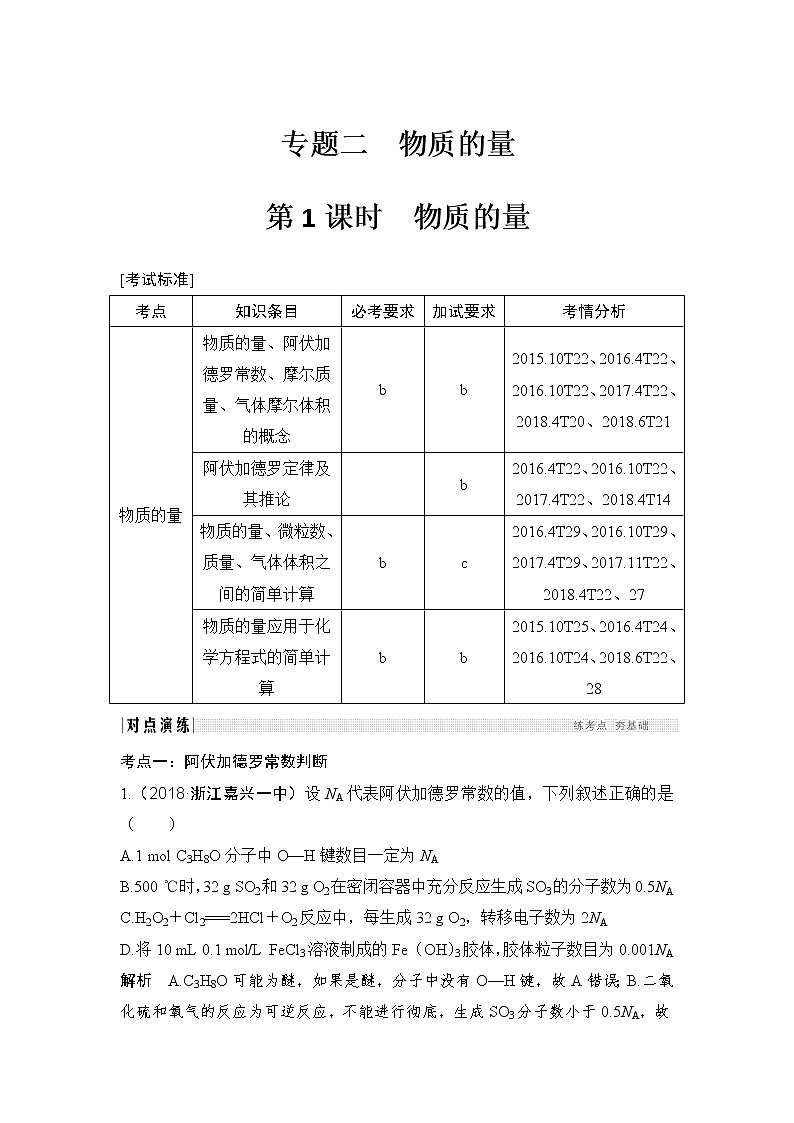 2019届高考化学二轮复习专题二物质的量学案01
