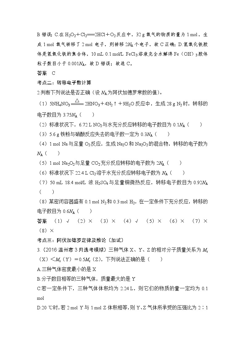 2019届高考化学二轮复习专题二物质的量学案02