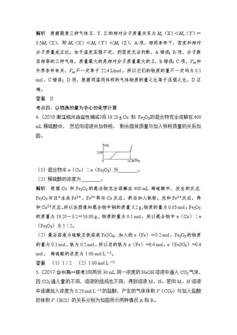 2019届高考化学二轮复习专题二物质的量学案03