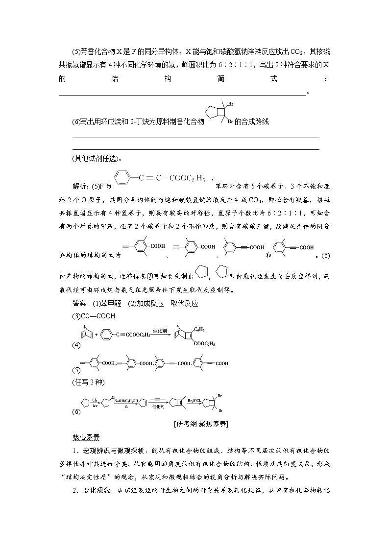 2019届高考化学二轮复习专题二十　有机化合物的合成与推断(选考)学案03