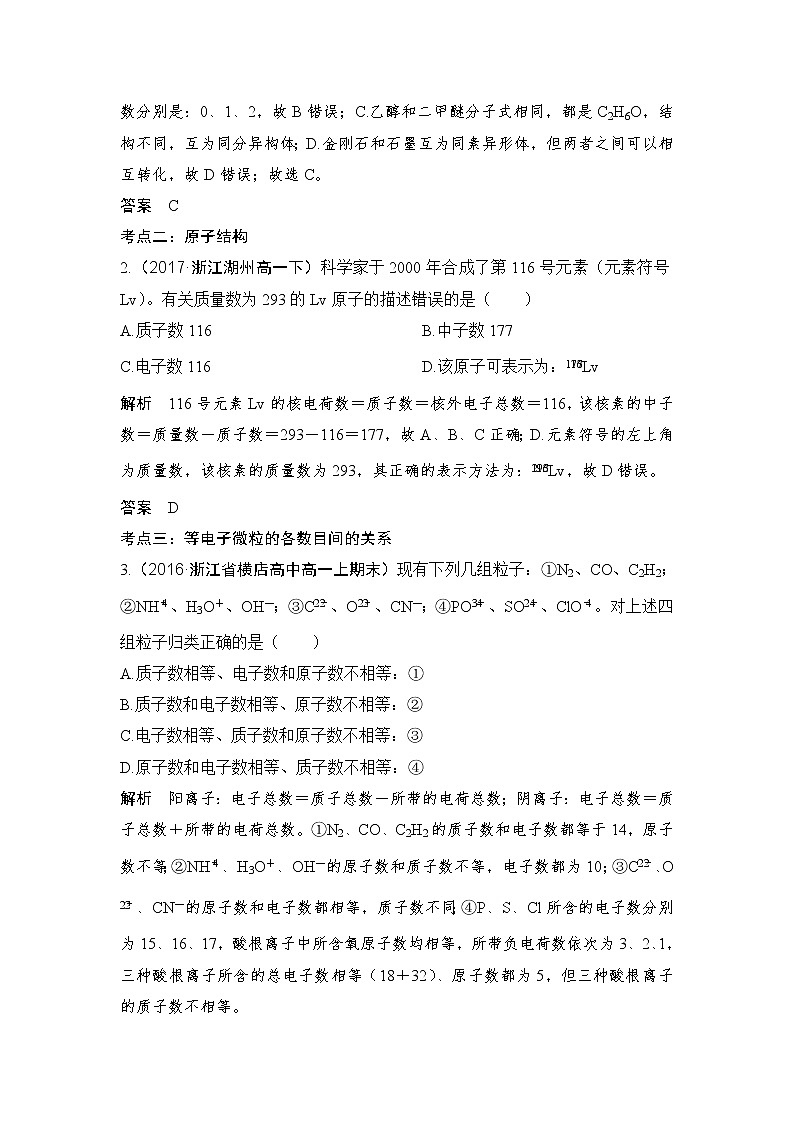 2019届高考化学二轮复习专题七原子结构　化学键　元素周期律和元素周期表学案02
