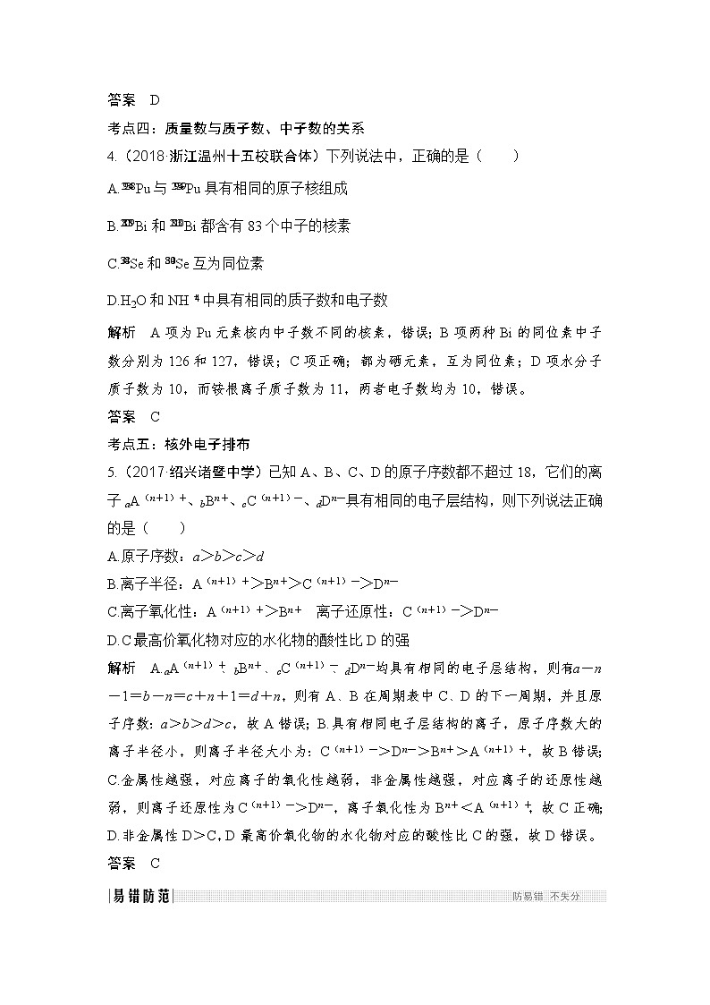 2019届高考化学二轮复习专题七原子结构　化学键　元素周期律和元素周期表学案03
