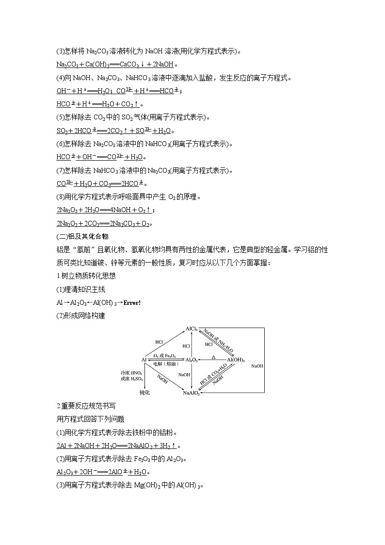 2019届高考化学二轮复习专题八元素及其化合物学案02