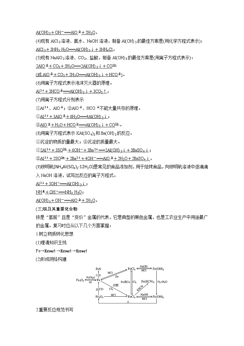 2019届高考化学二轮复习专题八元素及其化合物学案03