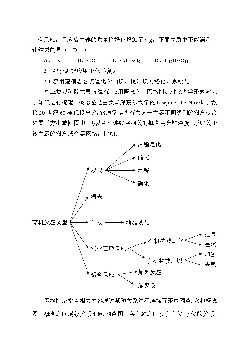 2019届高考化学二轮复习建模思想在高三化学复习中的应用学案02