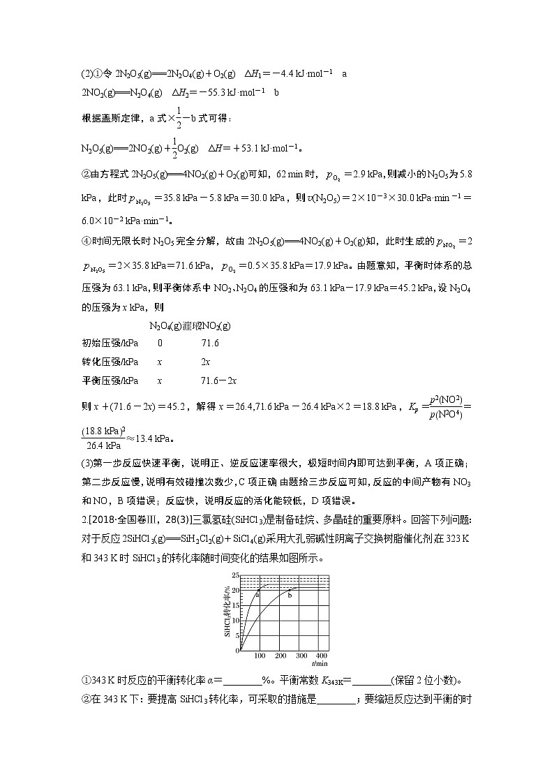 2019届高考化学二轮复习微专题2微专题2全面突破化学反应速率、化学平衡常数及转化率的判断与计算学案03