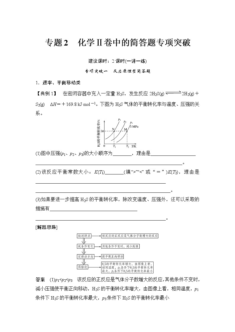 2019届高考化学二轮复习专题2化学Ⅱ卷中的简答题专项突破学案01