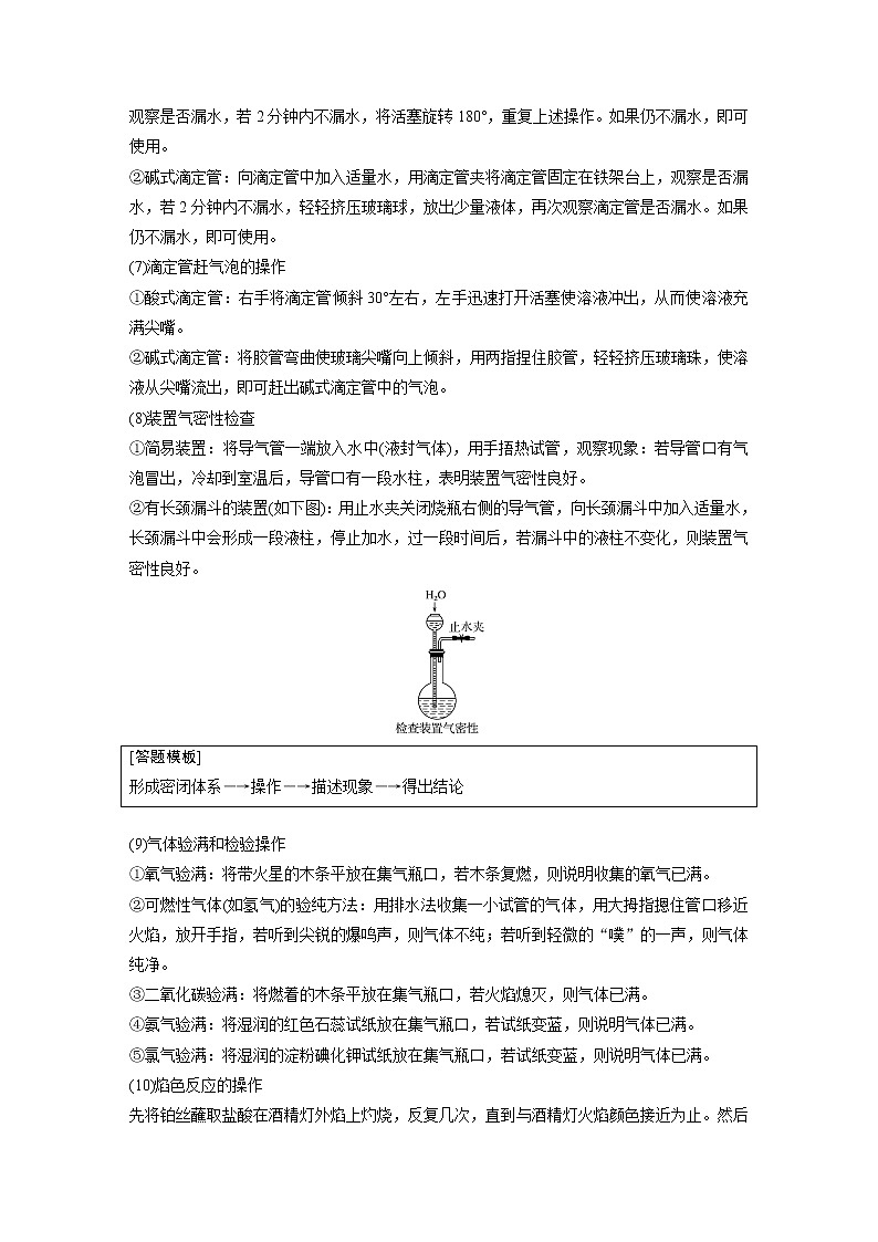 2019届高考化学二轮复习专题九化学实验基础与综合实验探究学案 (1)03