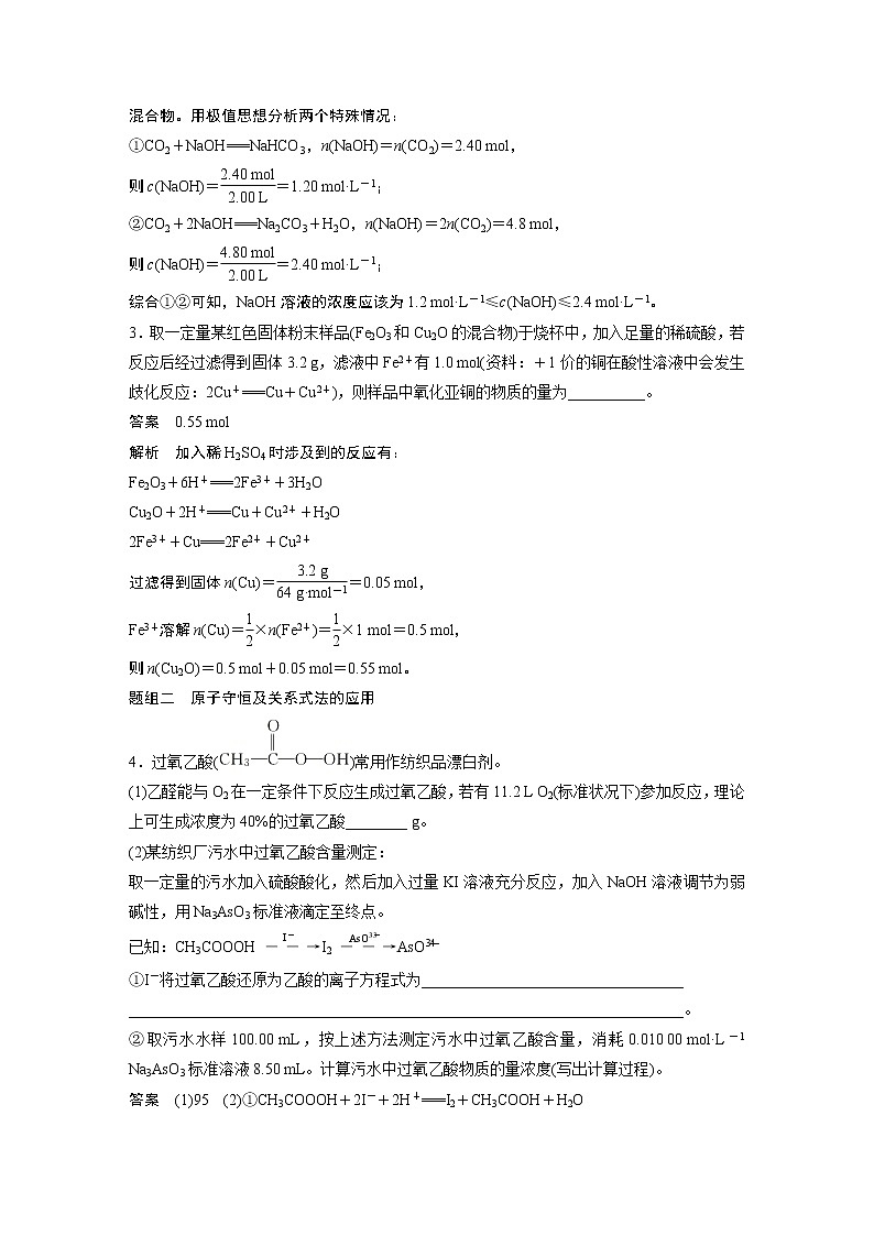 2019届高考化学二轮复习专题二化学基本计算题空的研究学案03