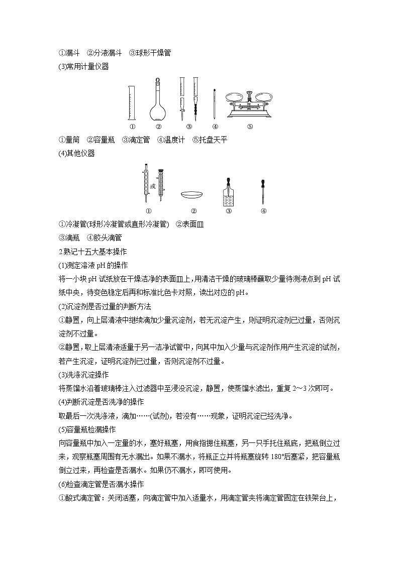 2019届高考化学二轮复习专题九化学实验基础与综合实验探究学案02