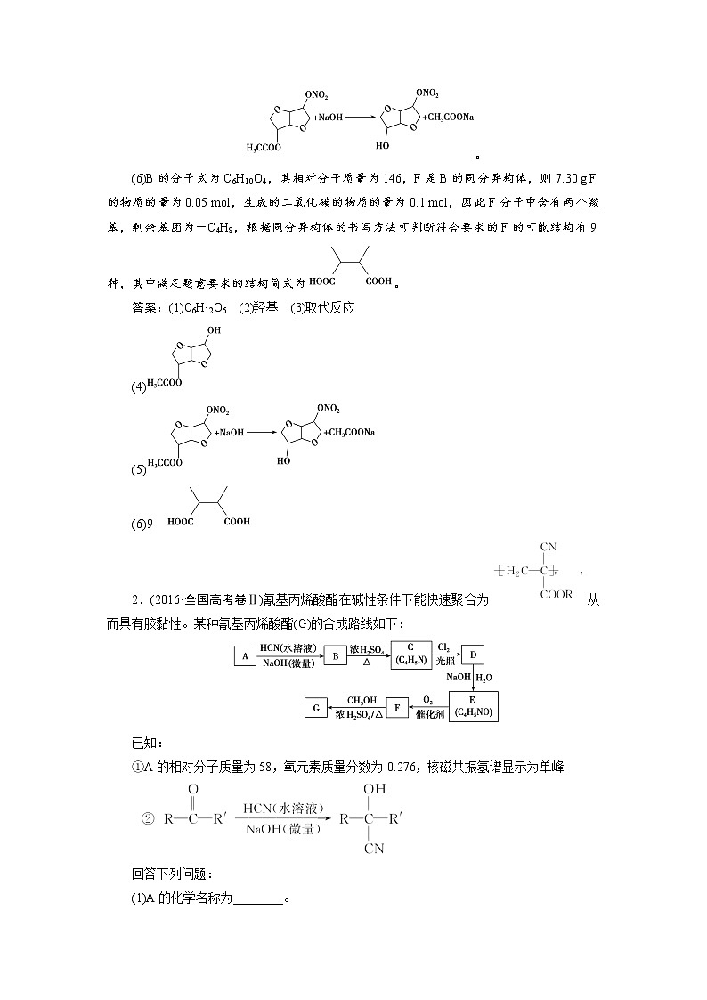 2019届高考化学二轮复习专题十九　有机化合物的结构与性质(选考)学案02