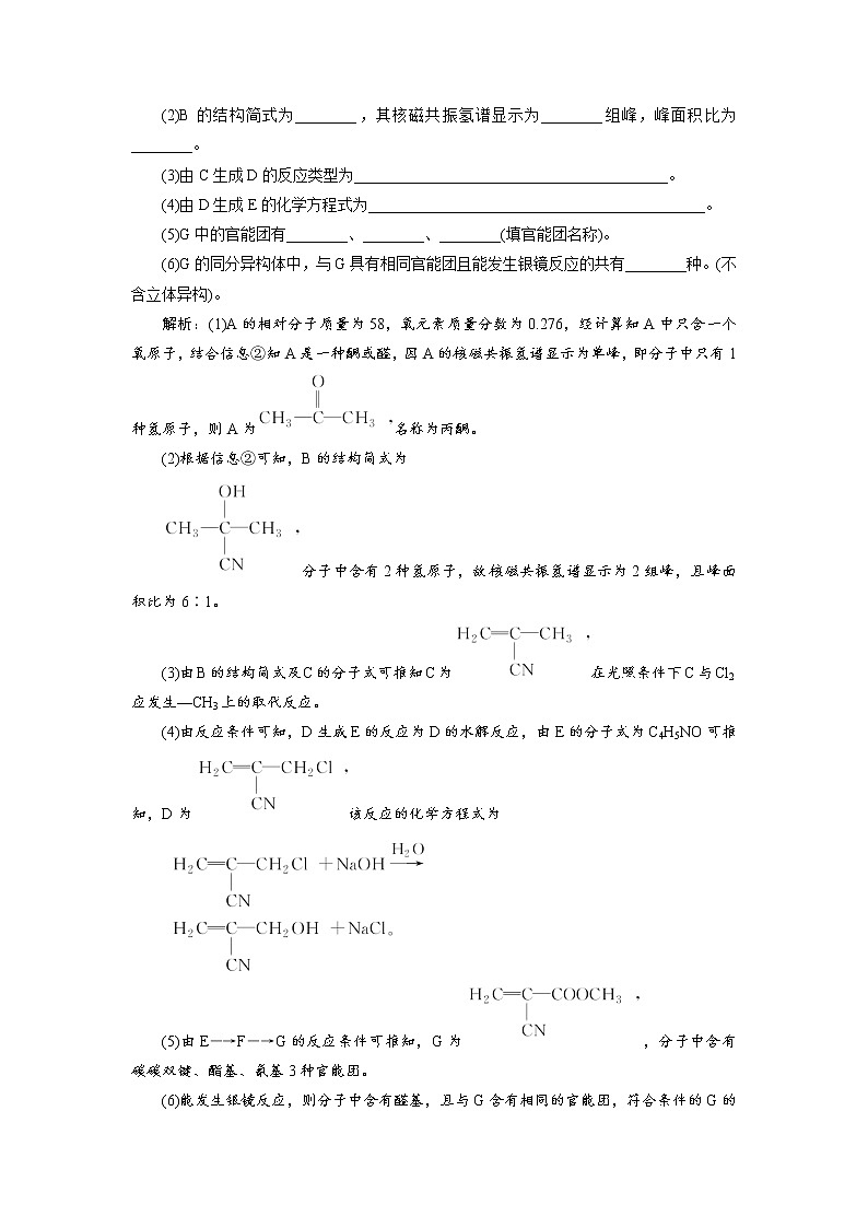 2019届高考化学二轮复习专题十九　有机化合物的结构与性质(选考)学案03