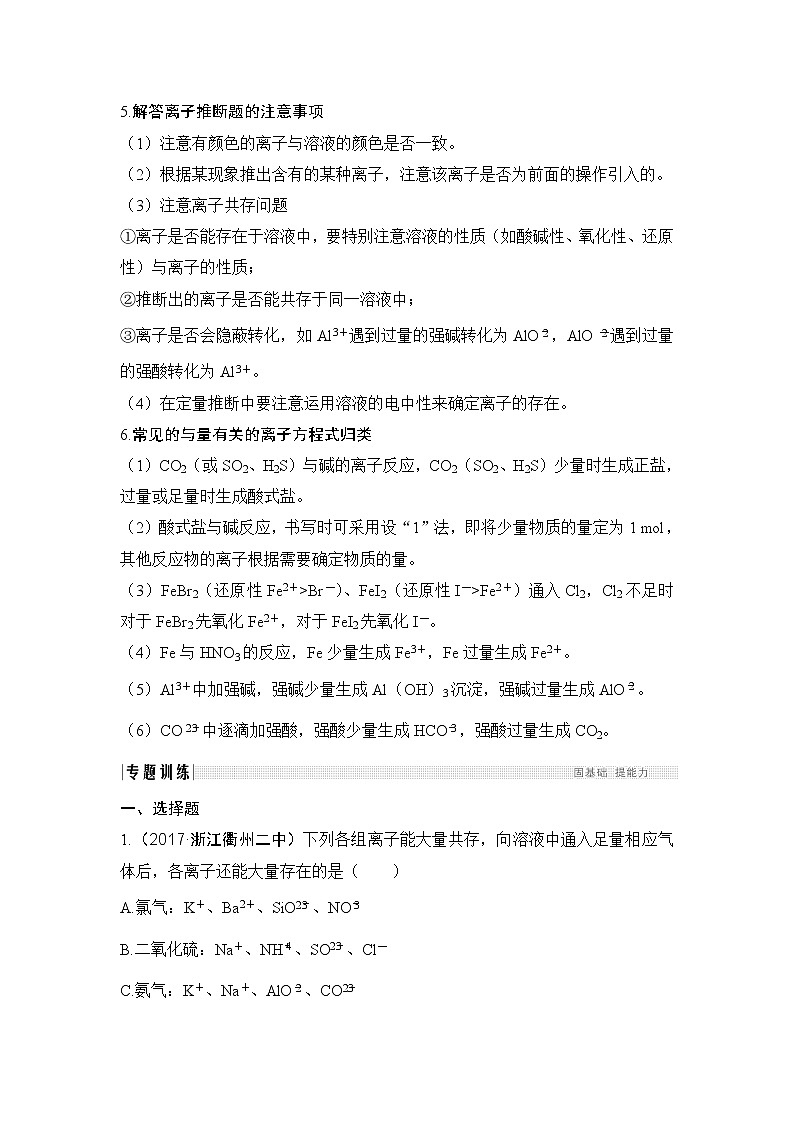 2019届高考化学二轮复习专题三离子反应备考备查清单学案03