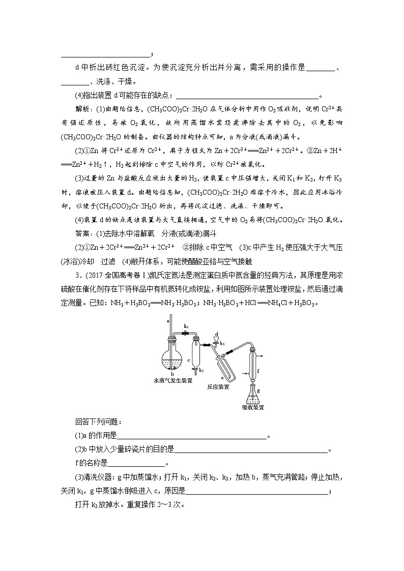 2019届高考化学二轮复习专题十八实验方案设计与评价学案03