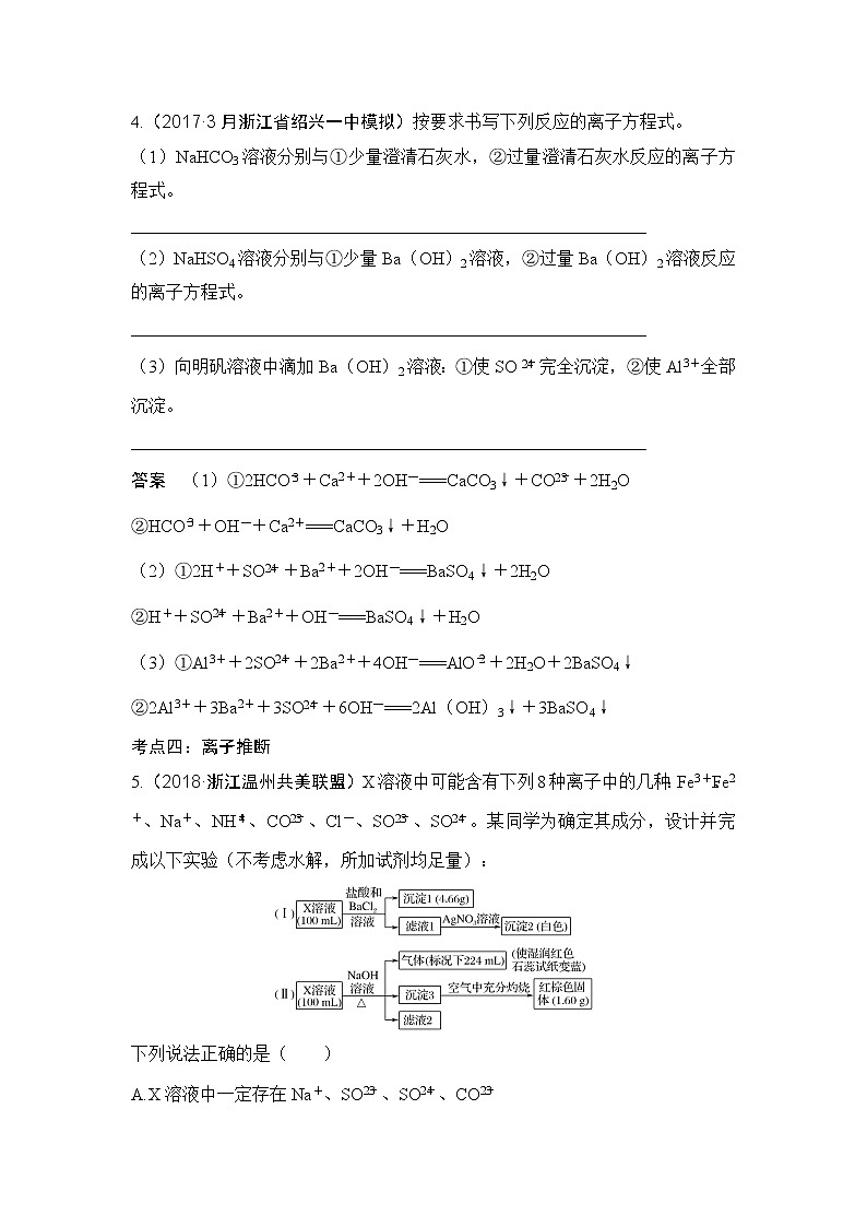 2019届高考化学二轮复习专题三离子反应学案03