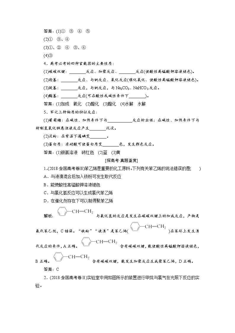 2019届高考化学二轮复习专题十六　常见有机物及其应用(必考)学案02