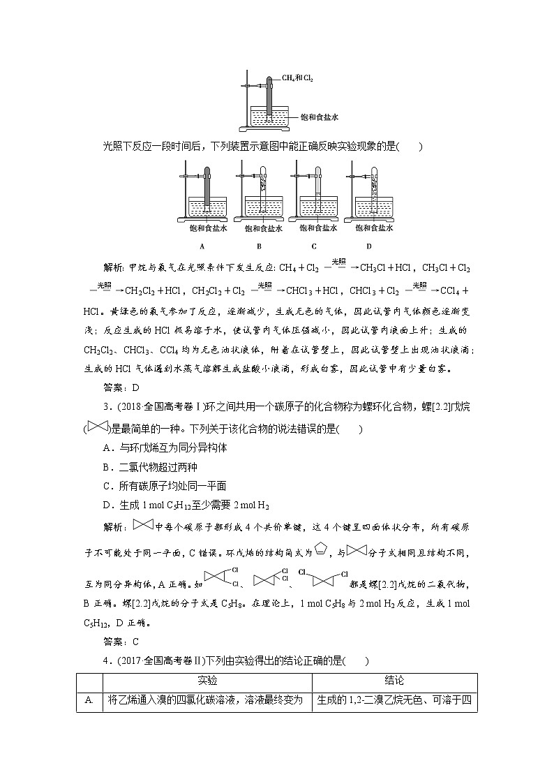 2019届高考化学二轮复习专题十六　常见有机物及其应用(必考)学案03