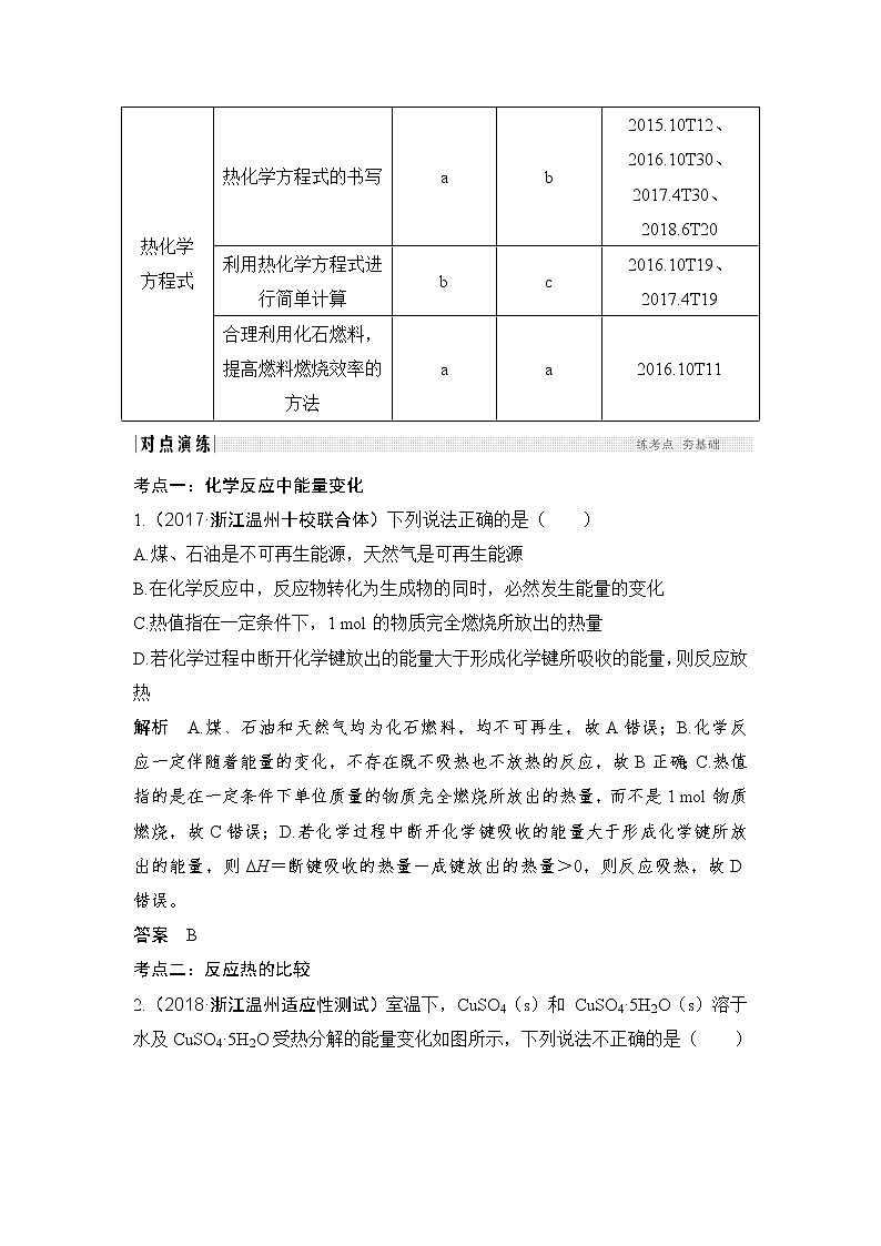 2019届高考化学二轮复习专题五化学反应中的热效应学案02